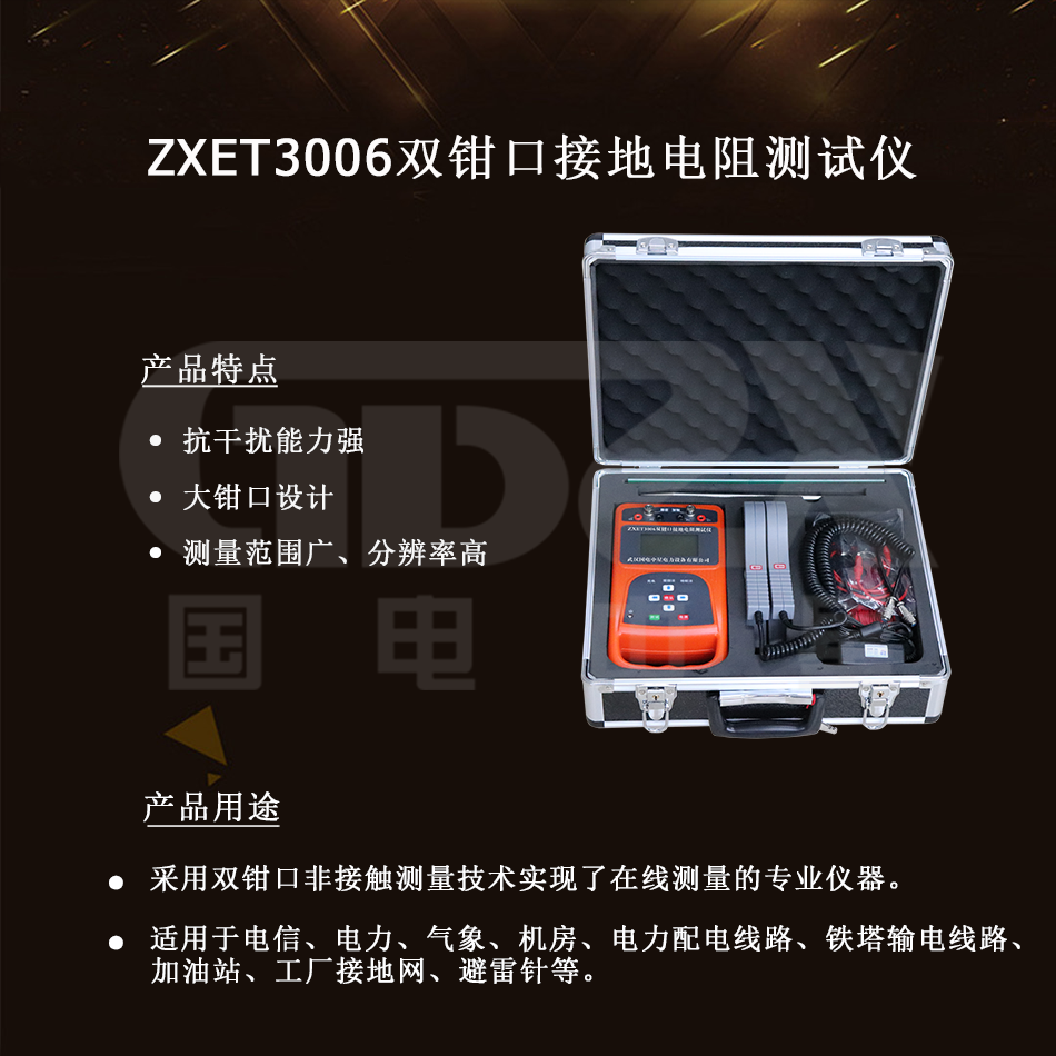 ZXET3006雙鉗口接地電阻測試儀介紹