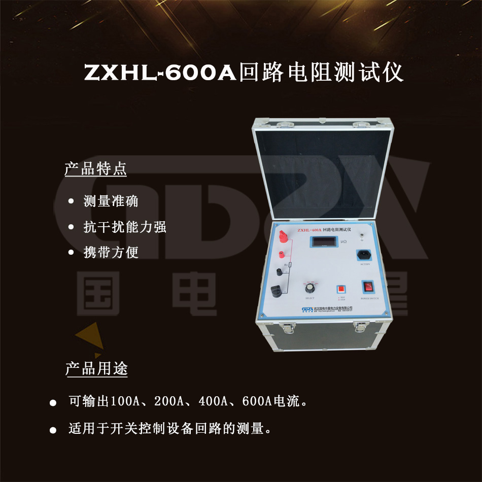 ZXHL-600A回路電阻測(cè)試儀介紹圖